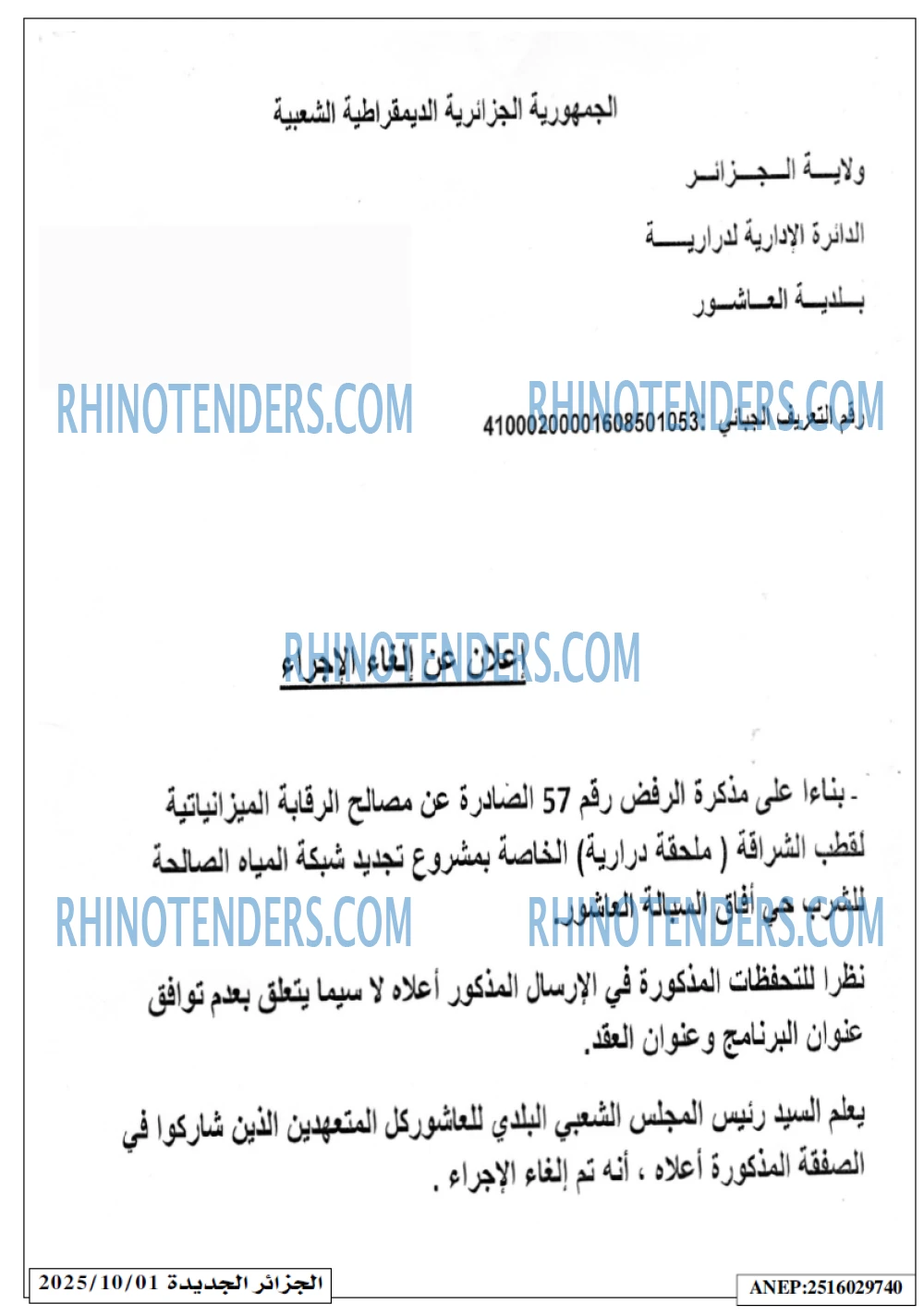 الجزائر الجديدة