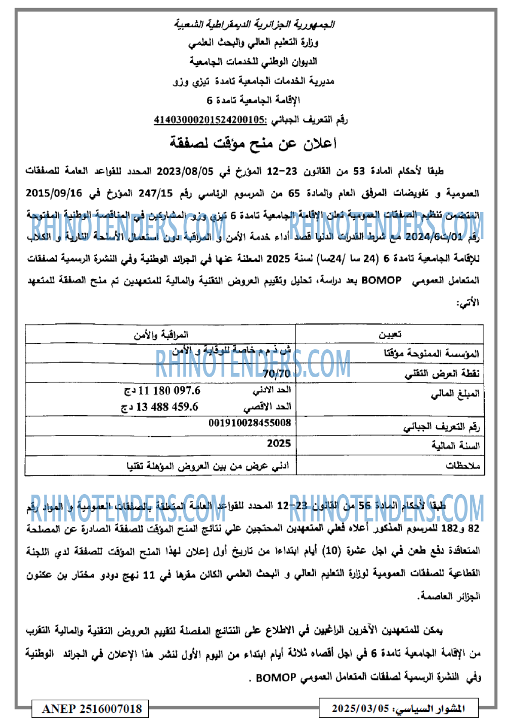 المشوار السياسي