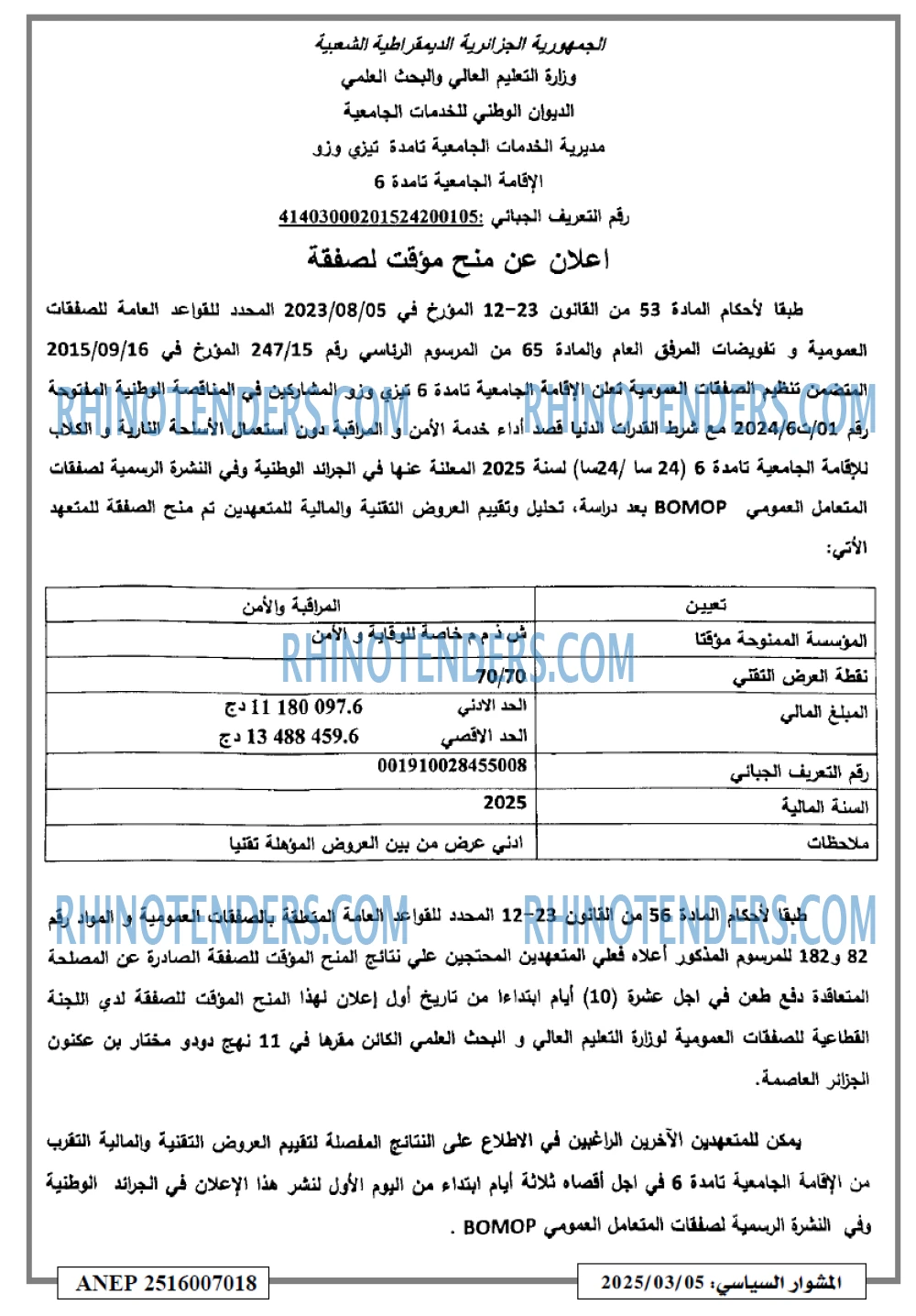 المشوار السياسي