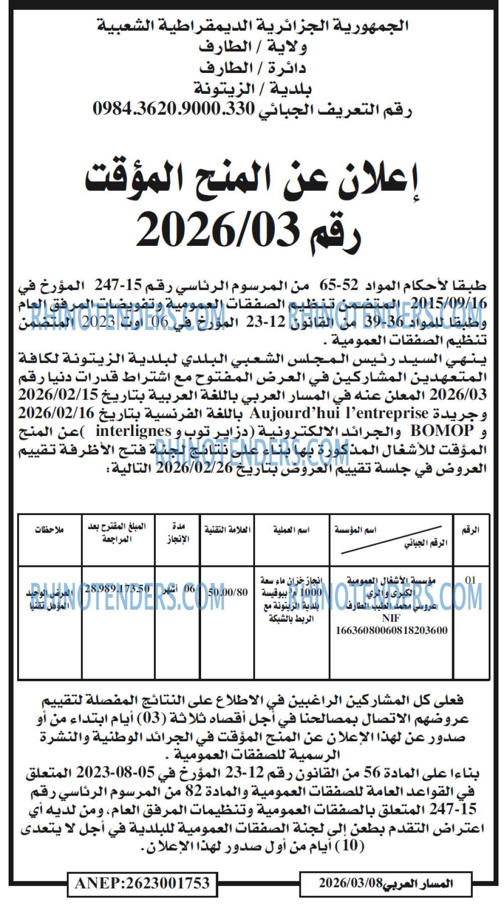 المسار