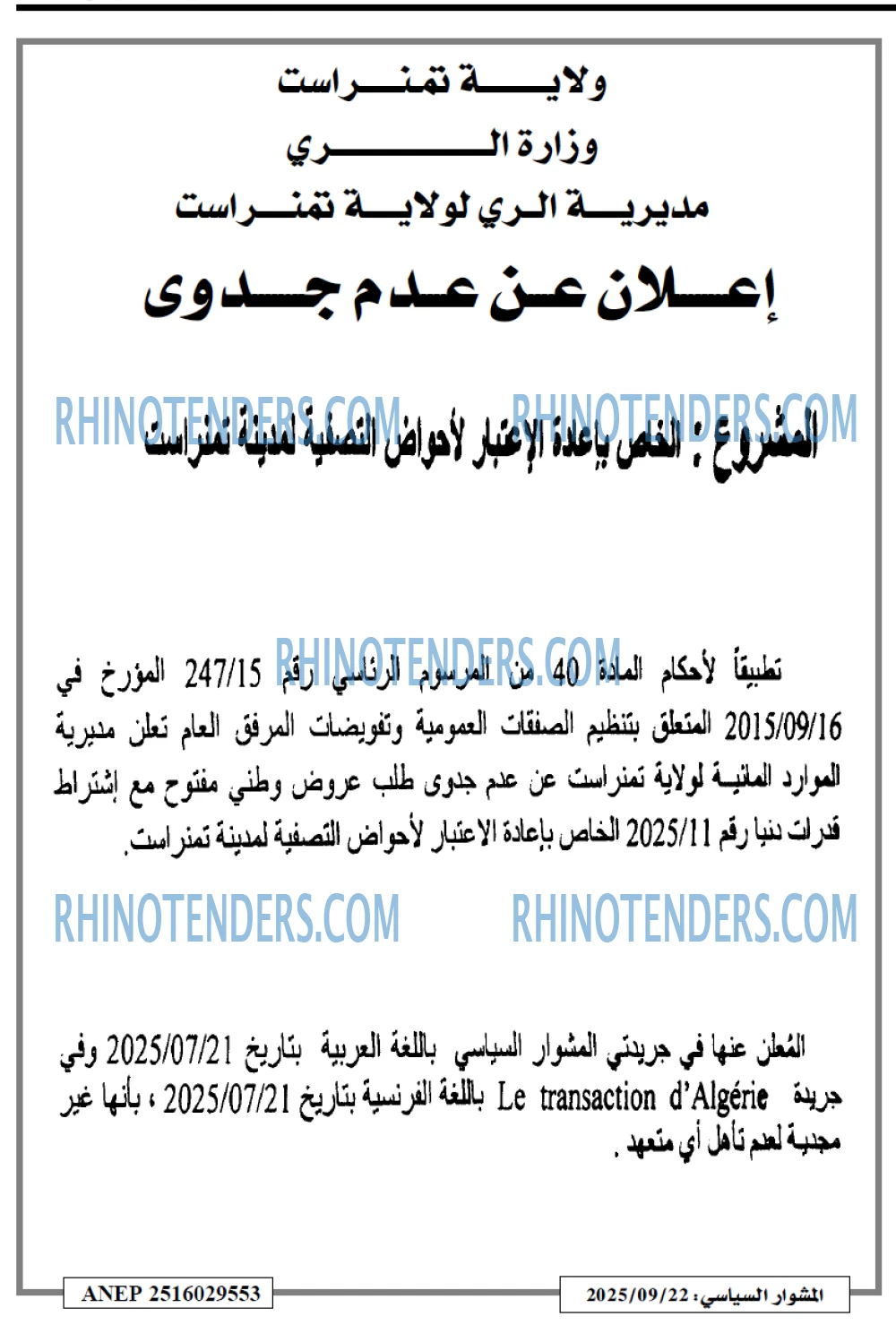 المشوار السياسي
