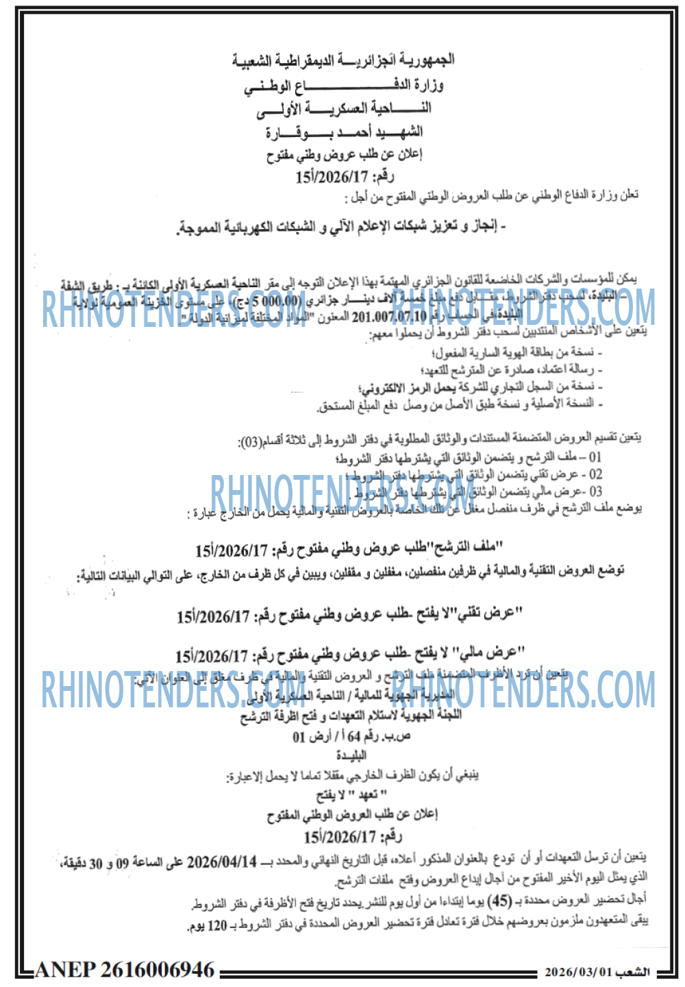 الشعب