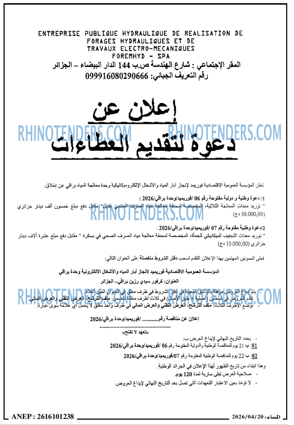 المساء