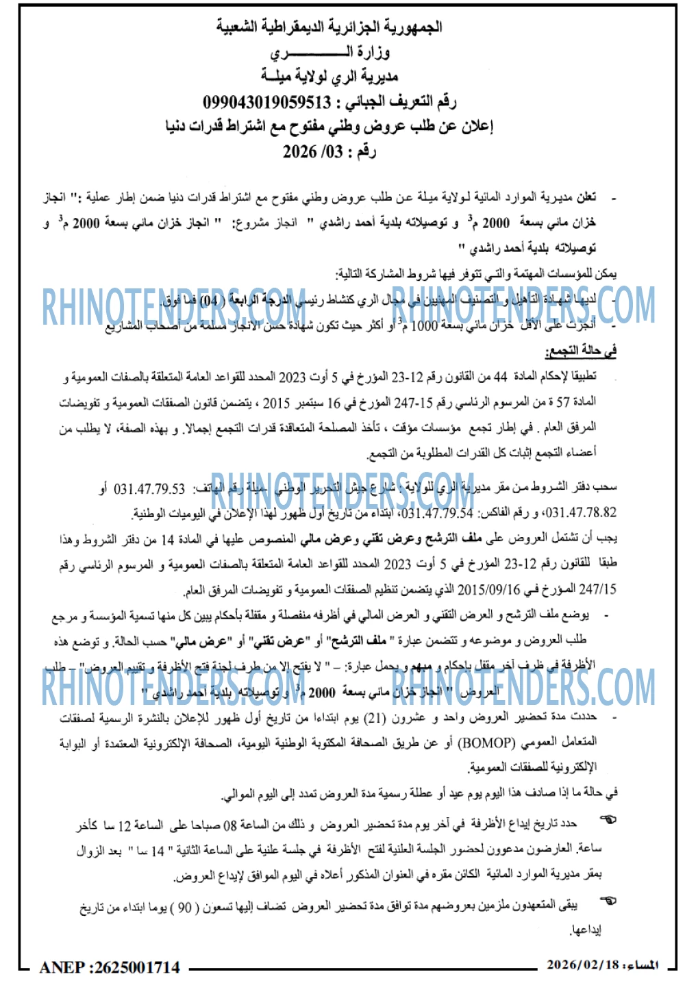 المساء