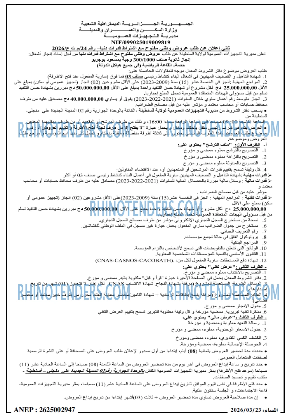 المساء