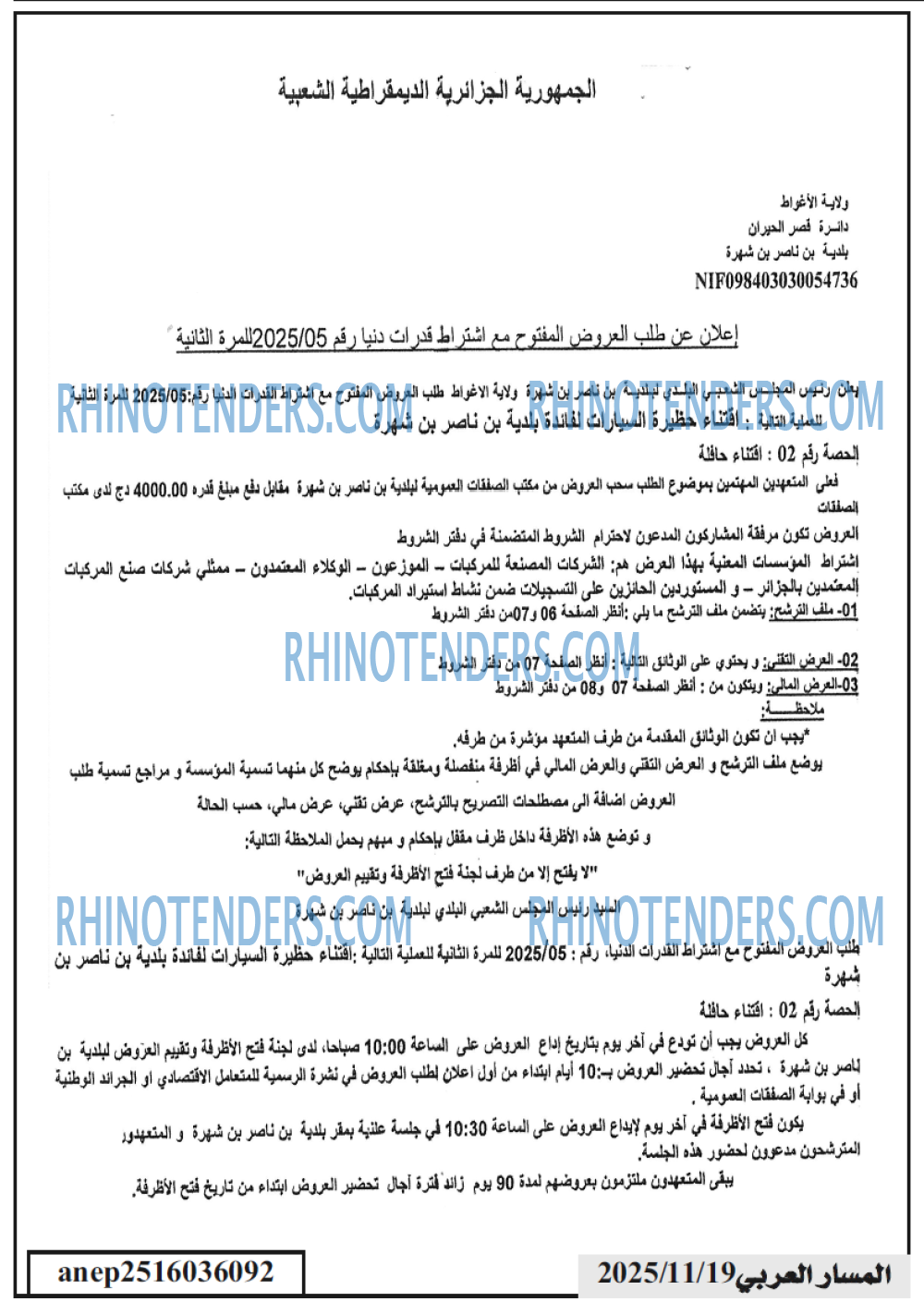 المسار