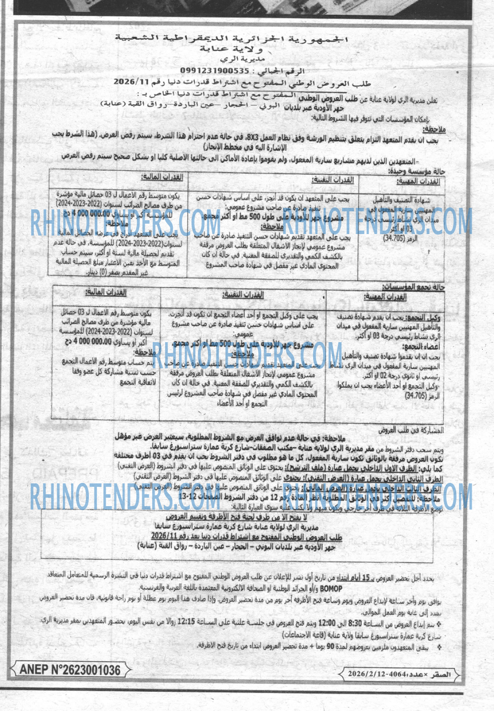 الصقر