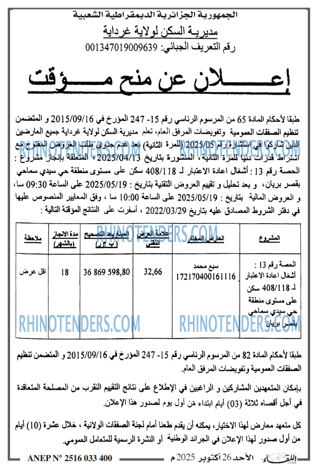اللقاء