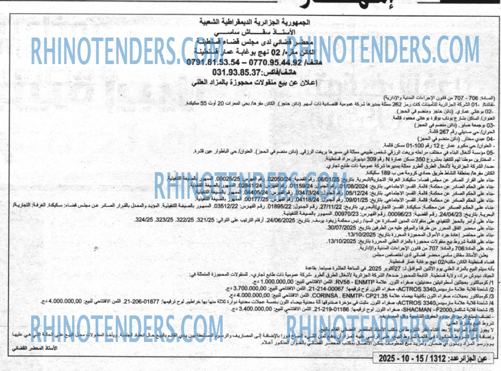 الجزائر