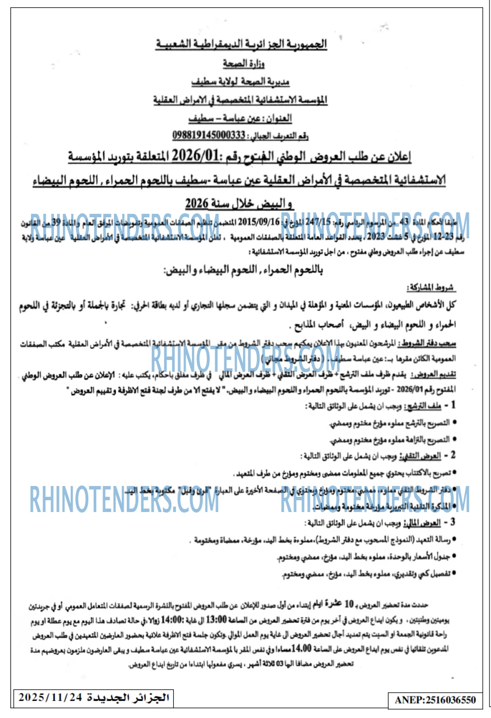 الجزائر الجديدة