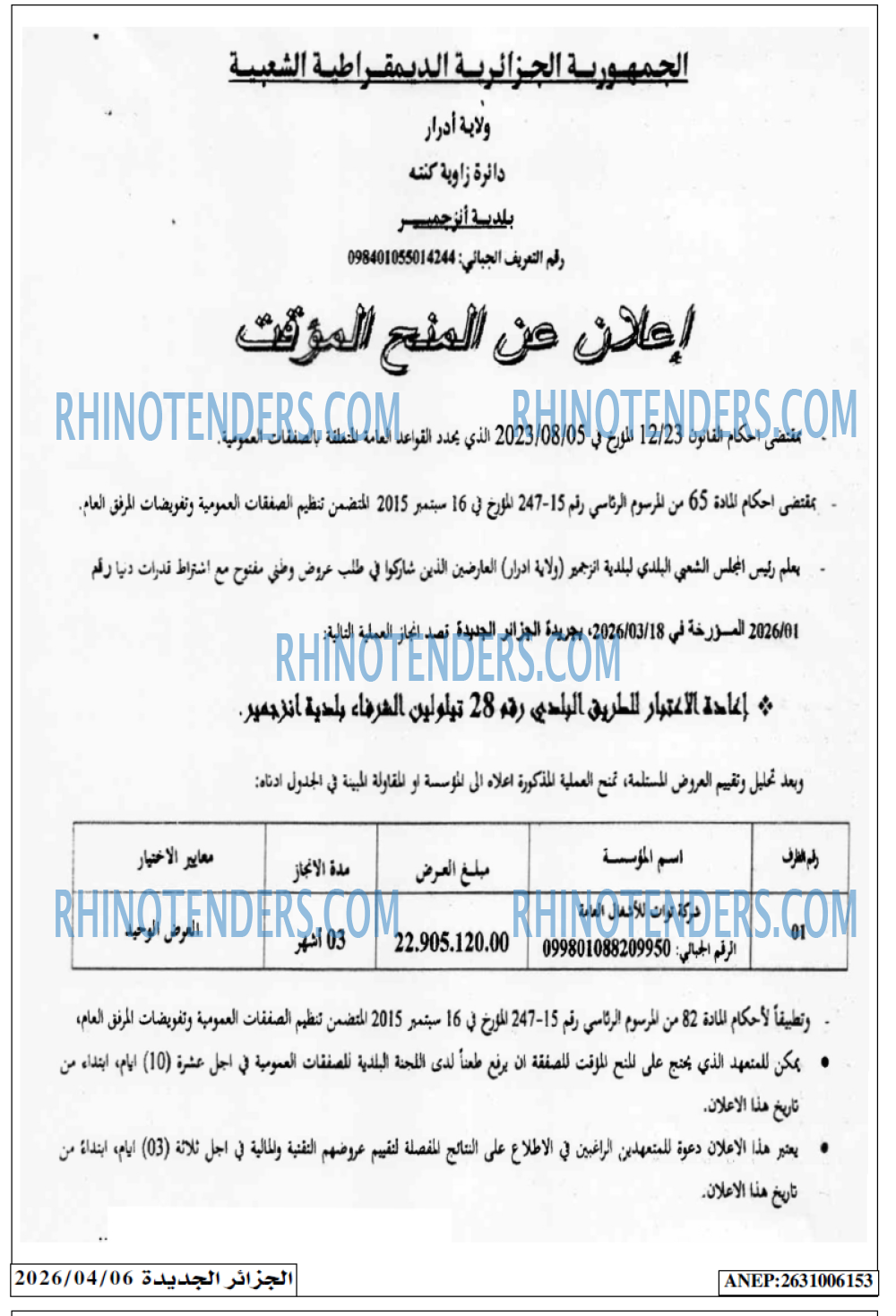الجزائر الجديدة