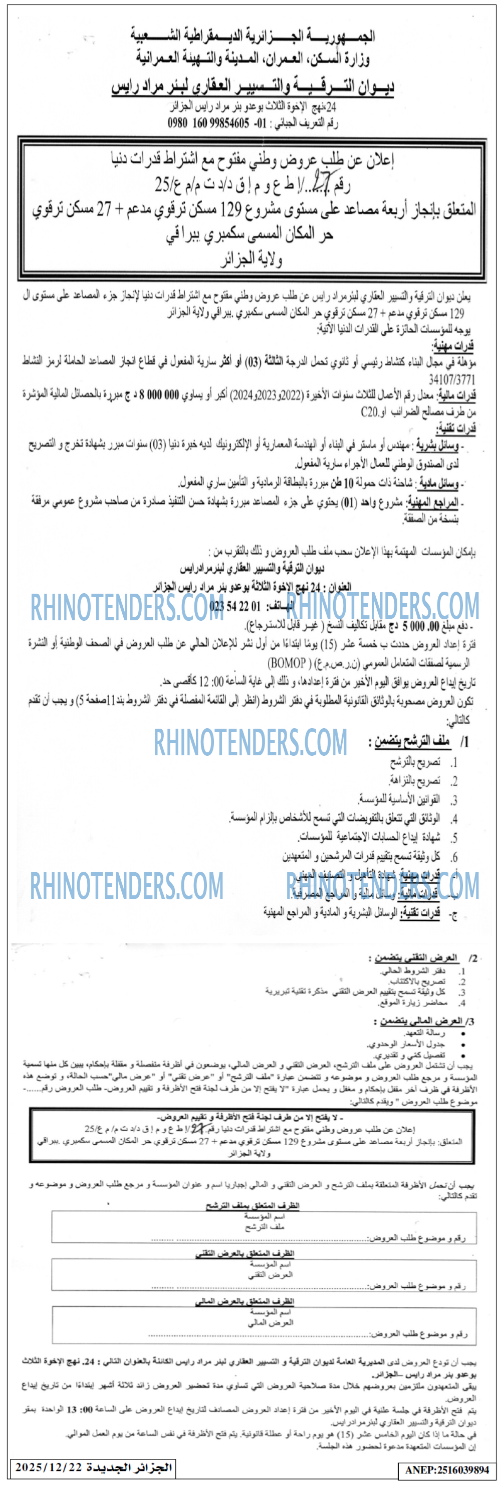 الجزائر الجديدة