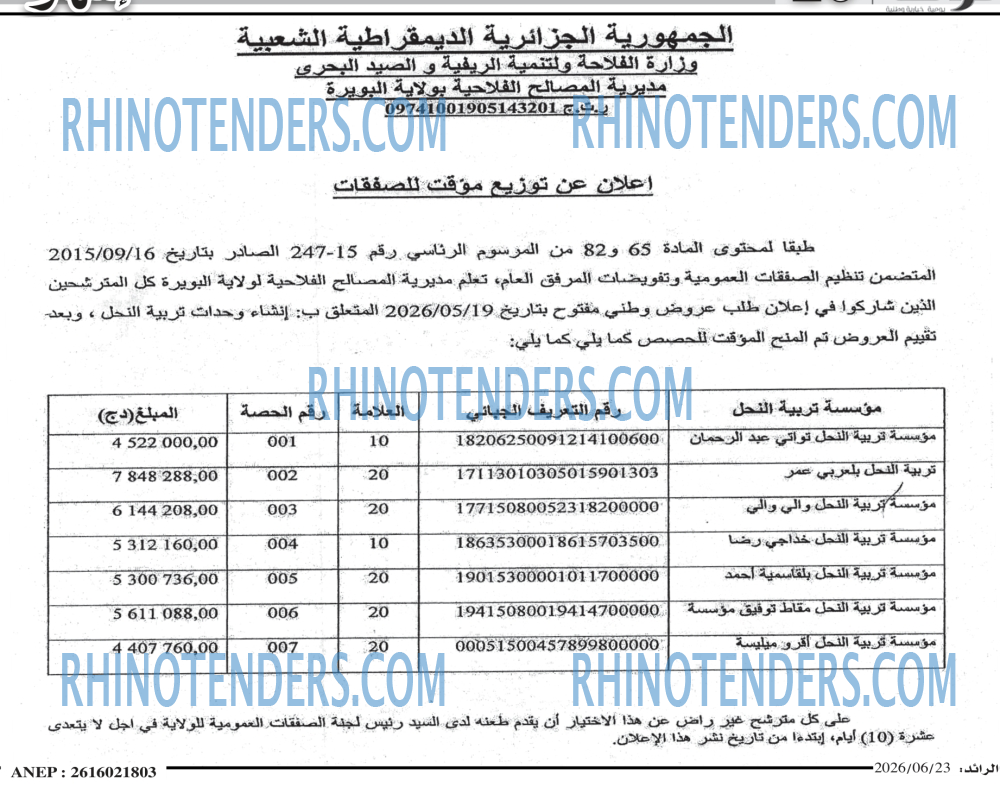 الرائد
