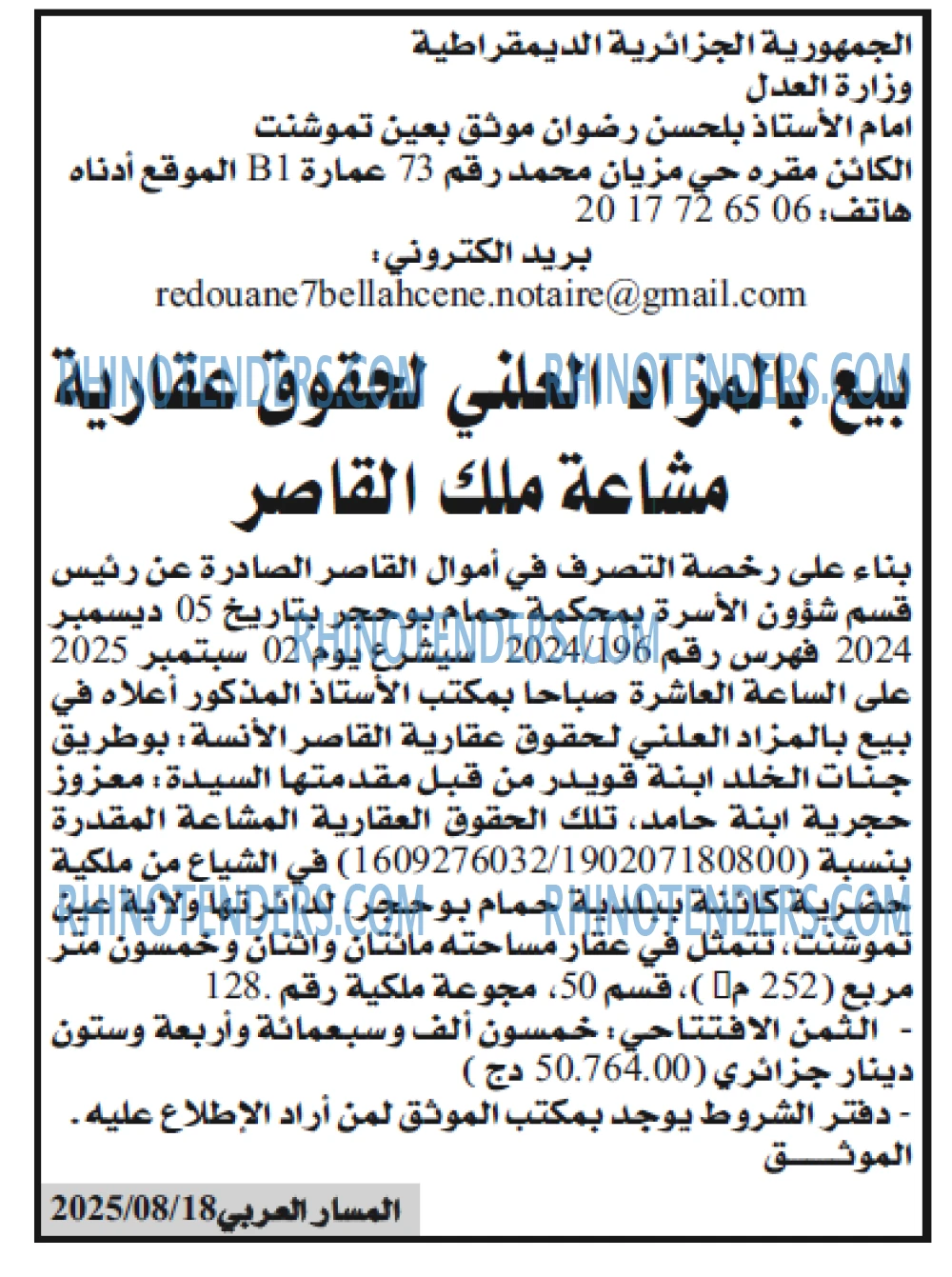 المسار العربي