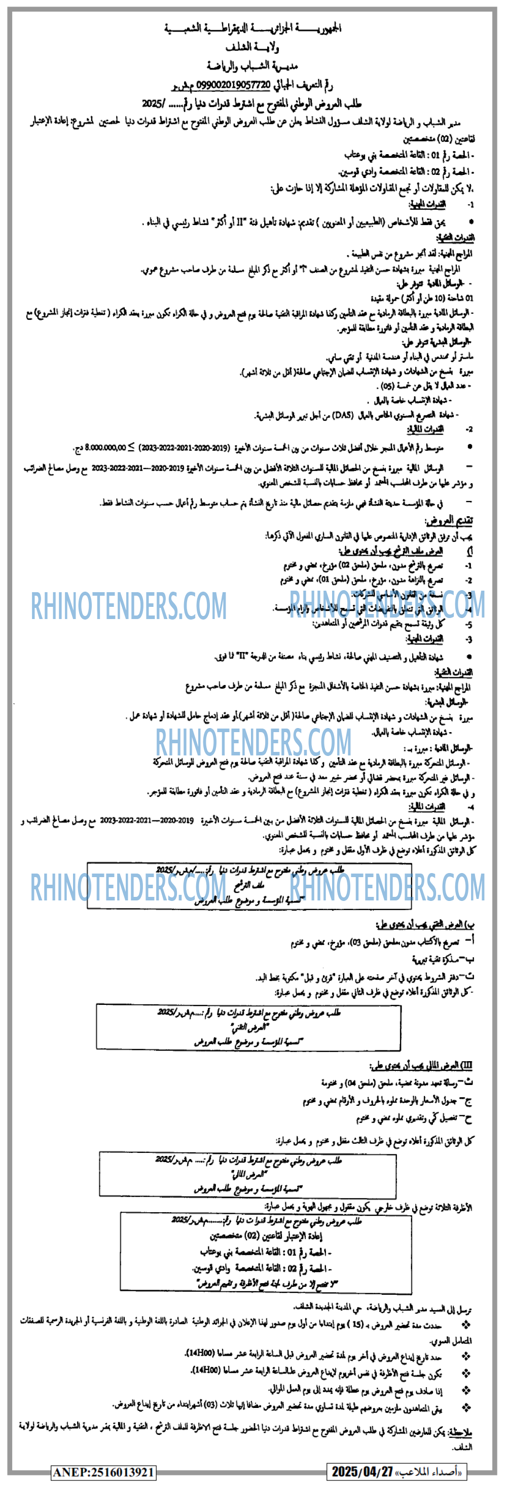 Rhinotenders