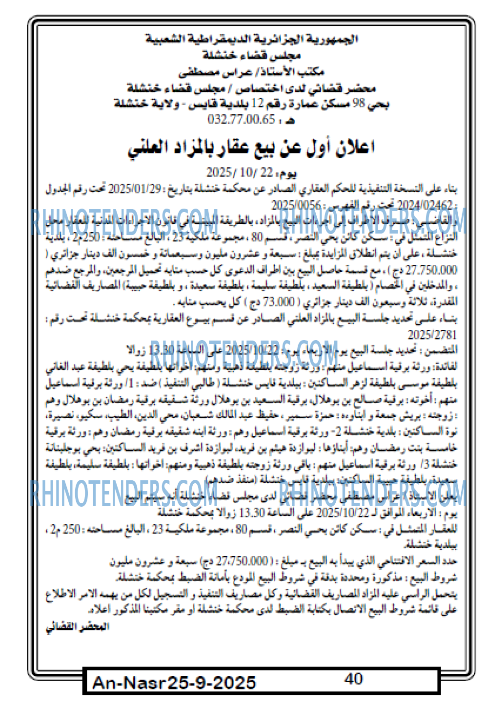 AN-NASR