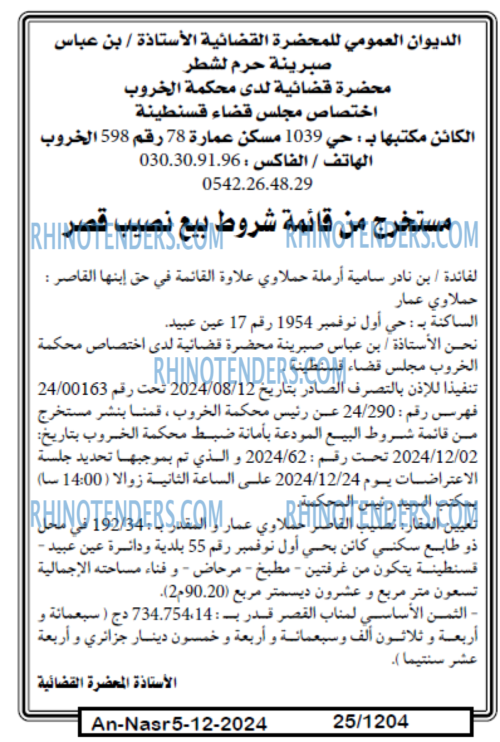 EL KHABAR