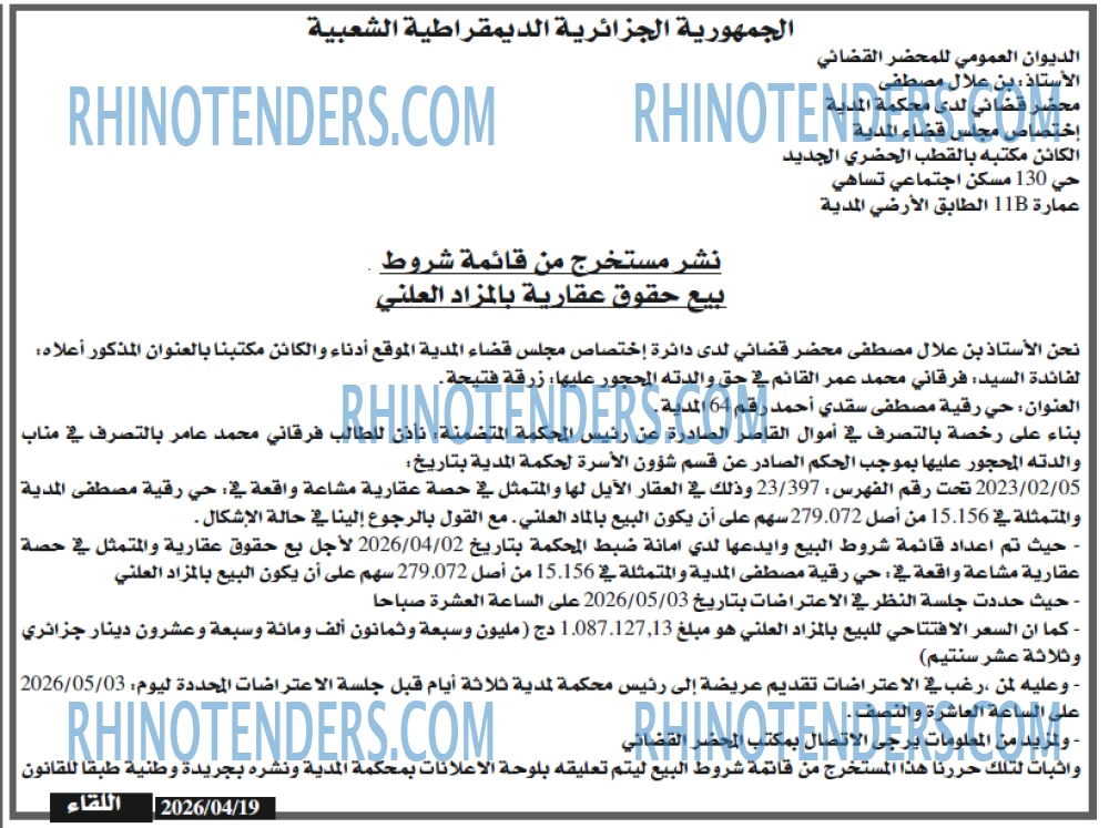اللقاء