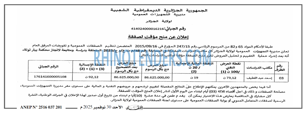 اللقاء