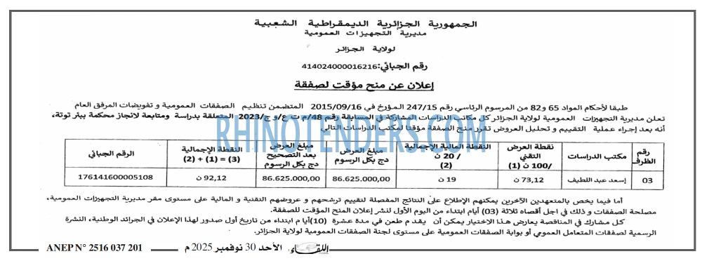 اللقاء