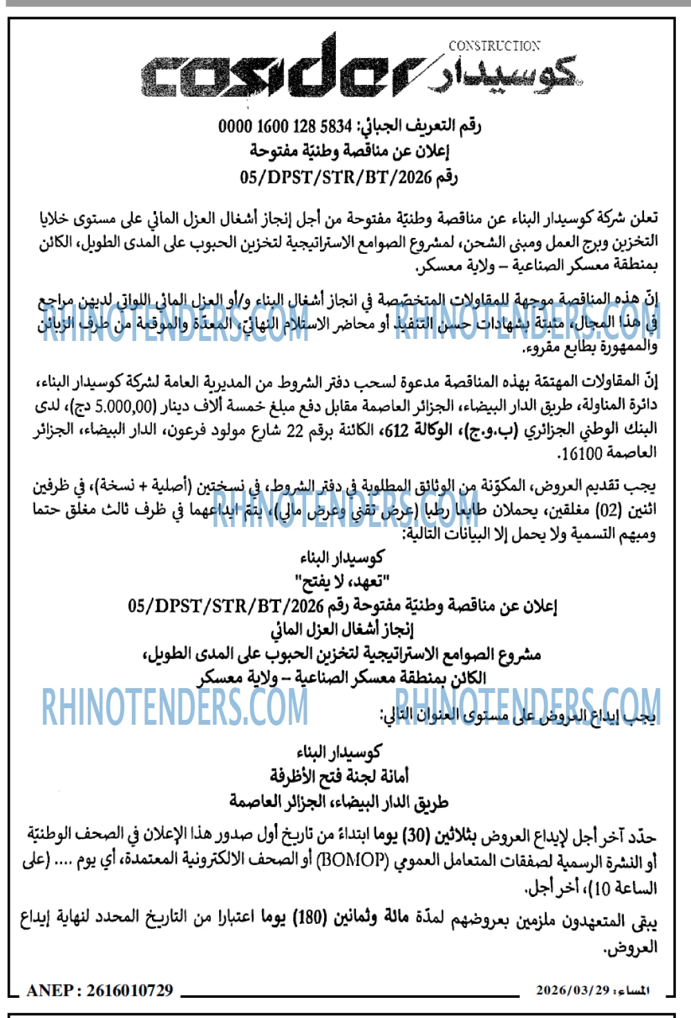 المساء