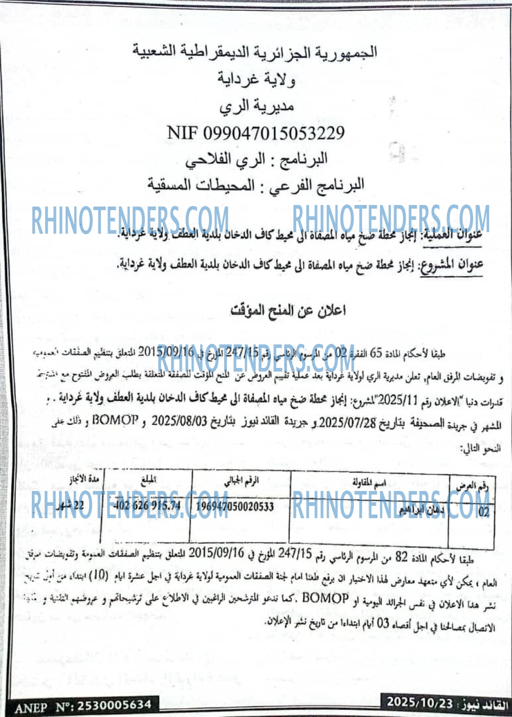 الرائد