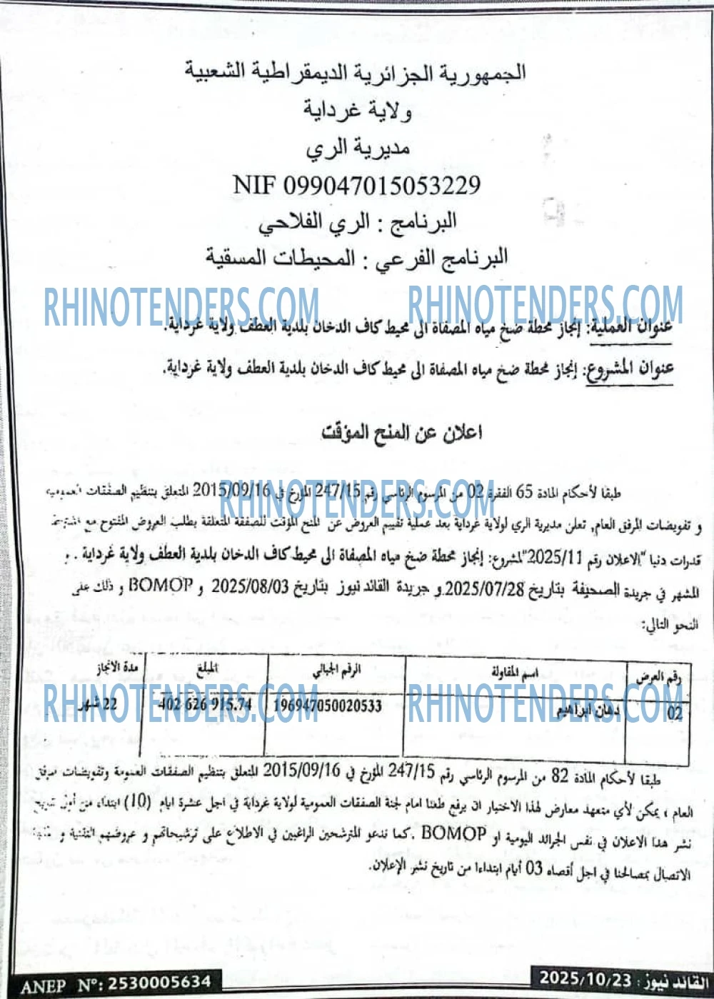 الرائد