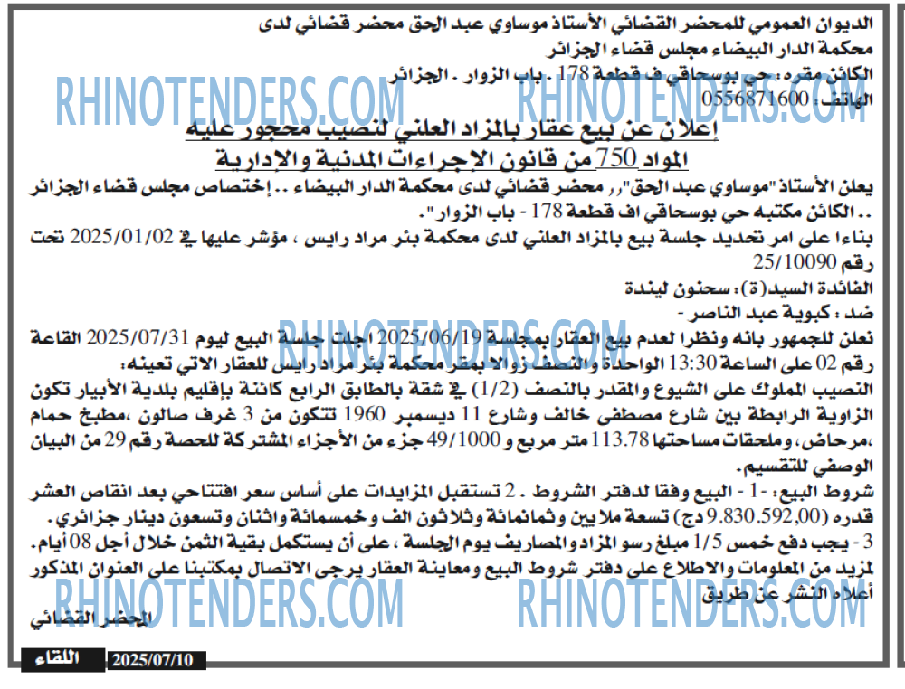 اللقاء