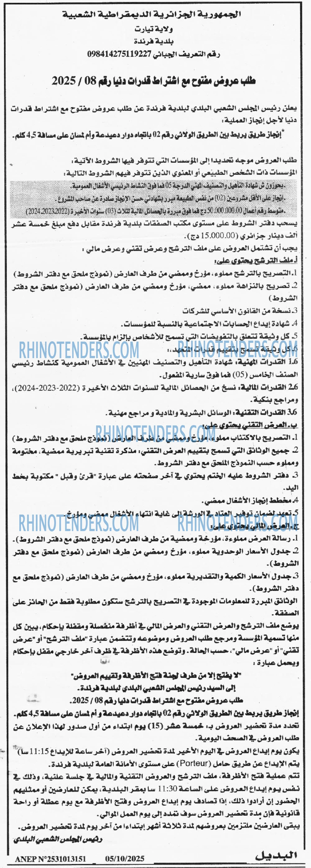 الديار