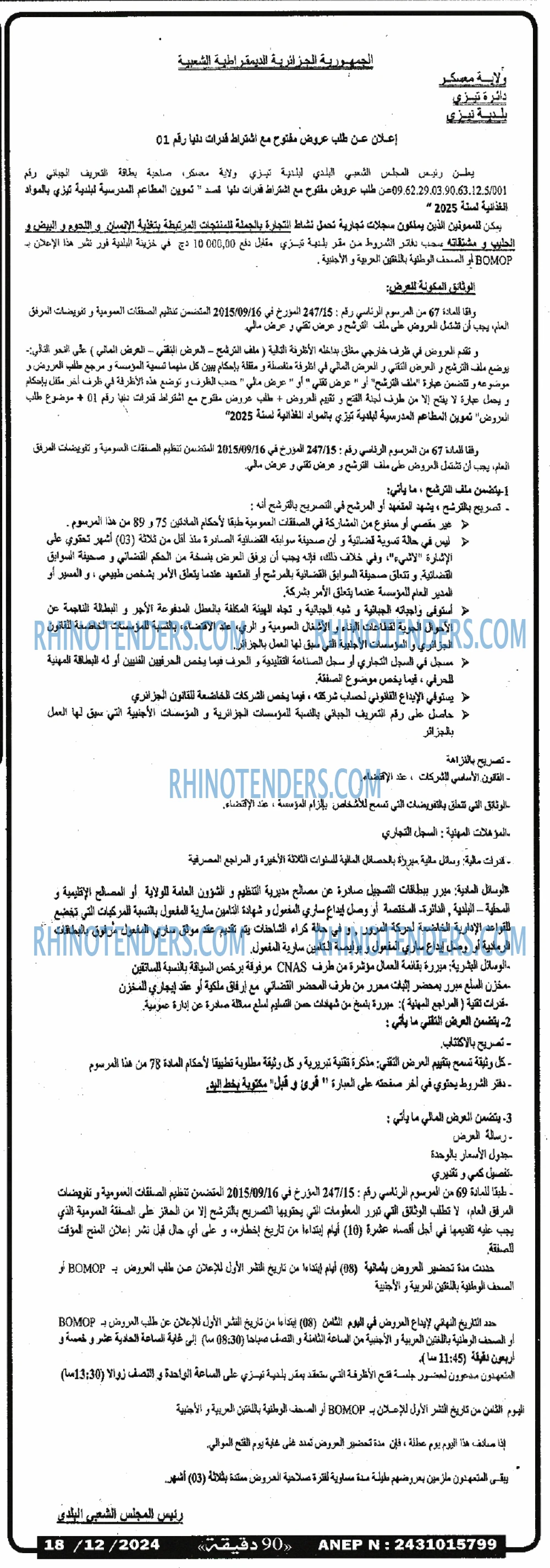 Rhinotenders