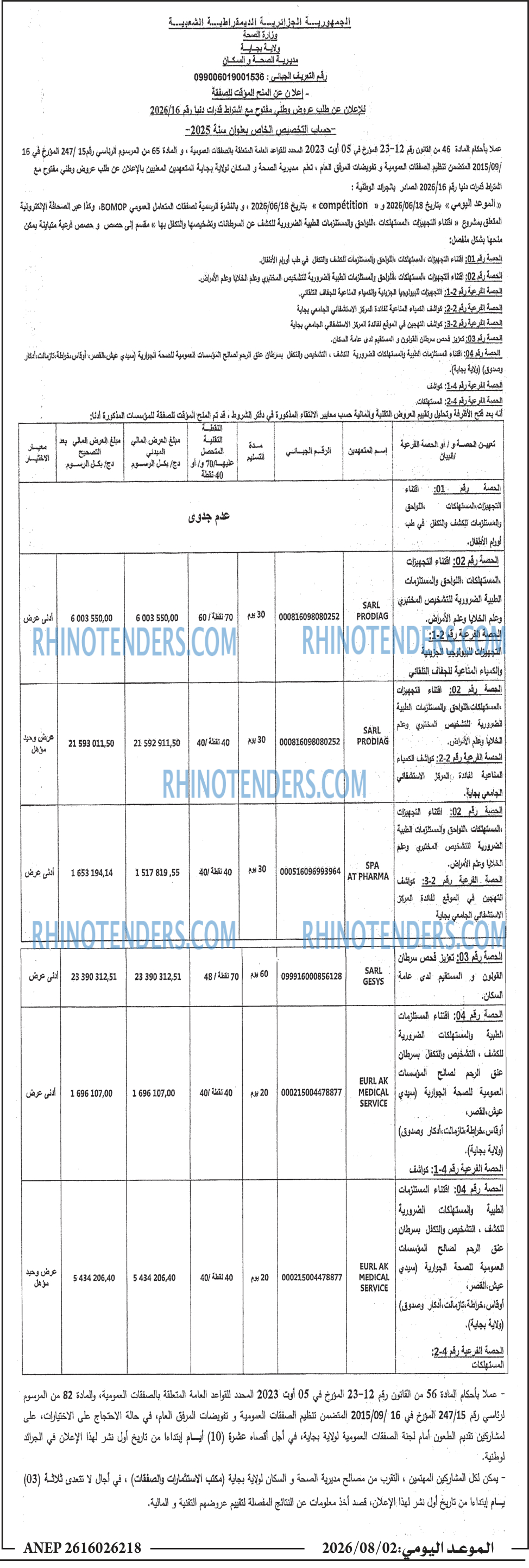 الموعد اليومي