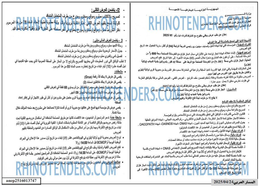 EL KHABAR