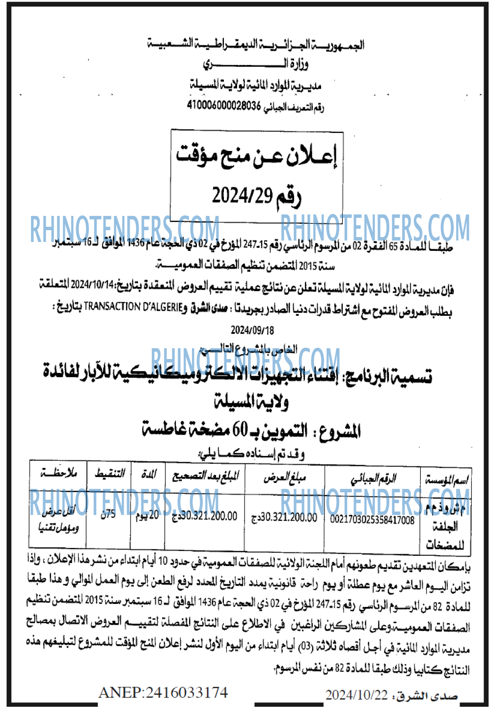 صدى الشرق