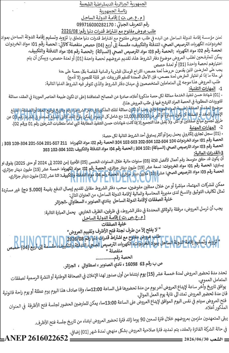 الشعب