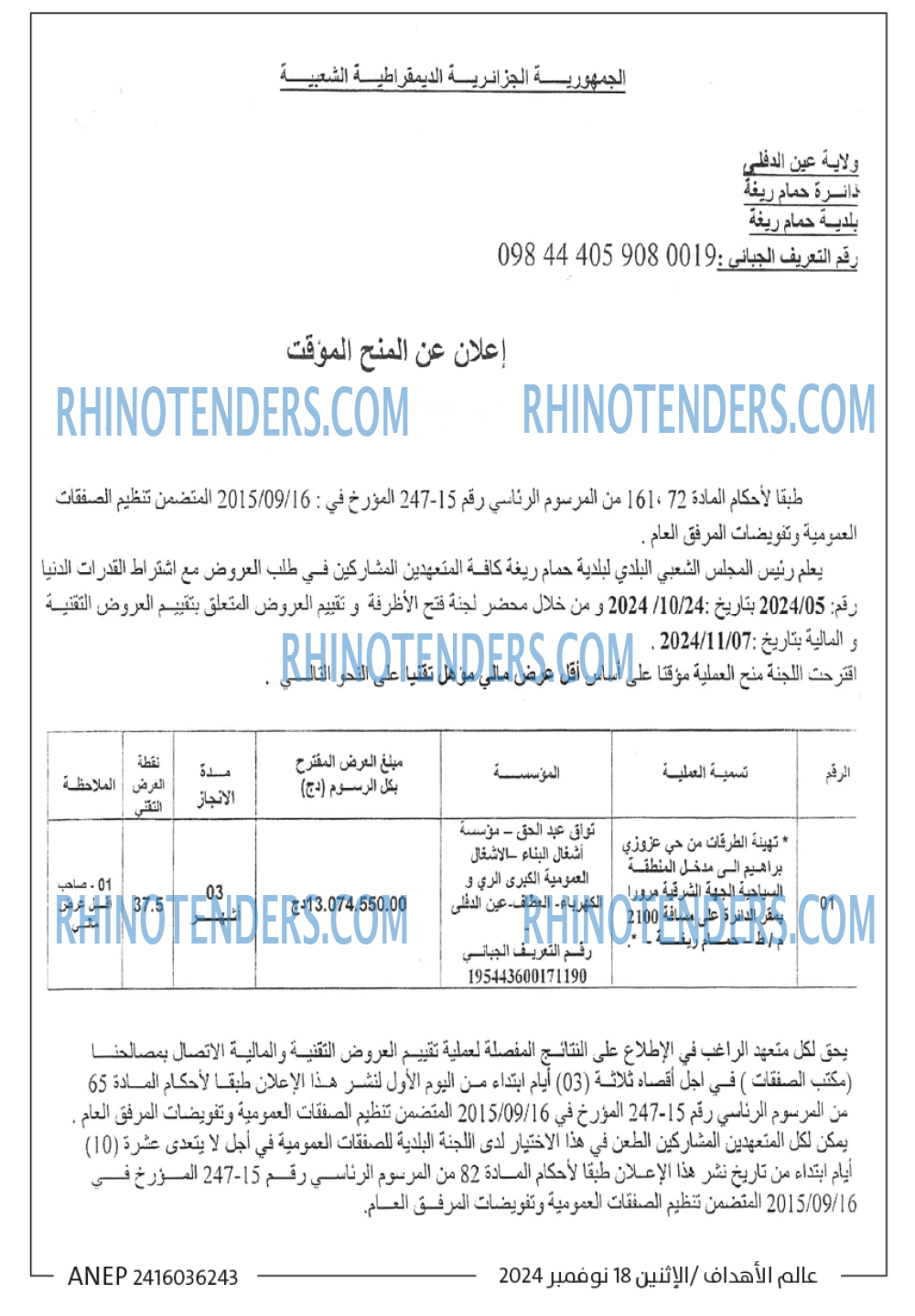 Rhinotenders