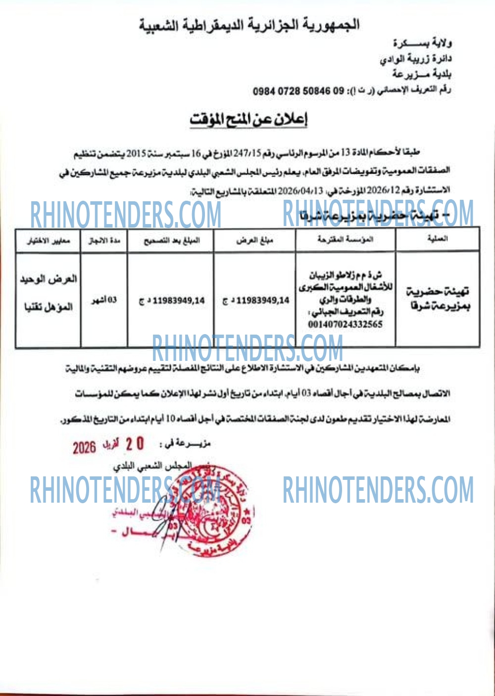 Rhinotenders