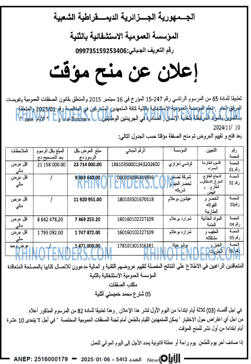 الايام