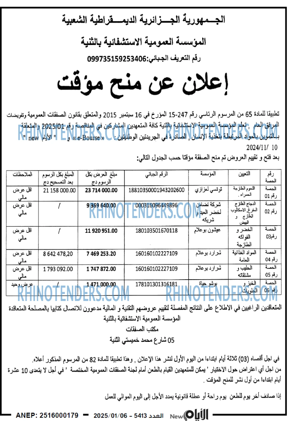 الايام