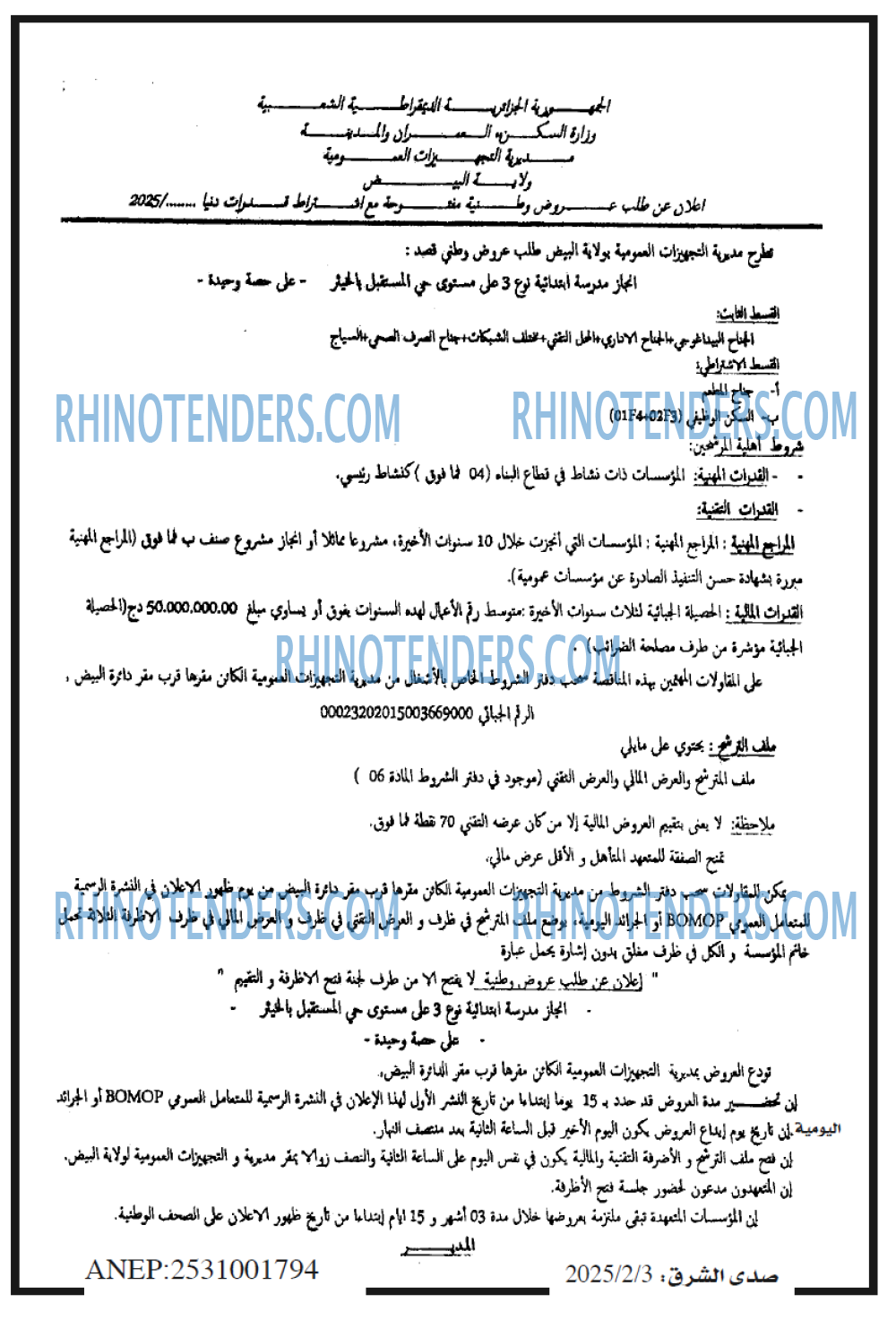 صدى الشرق