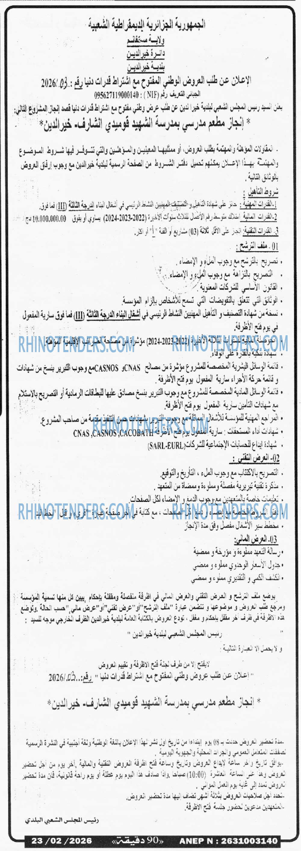 90 دقيقة
