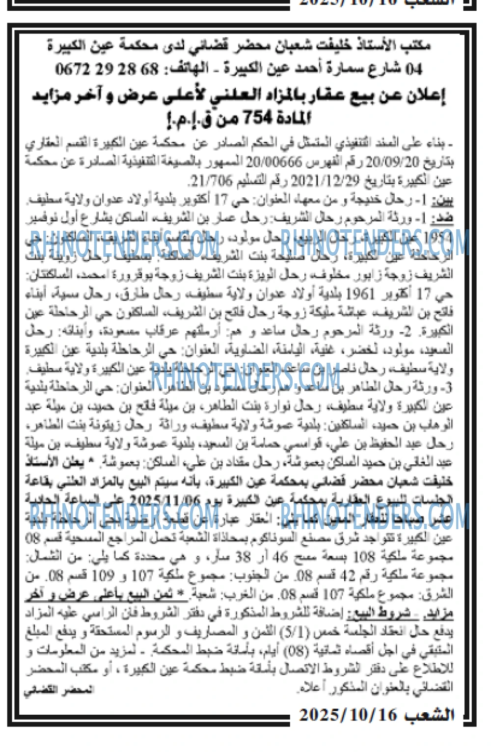 الشعب