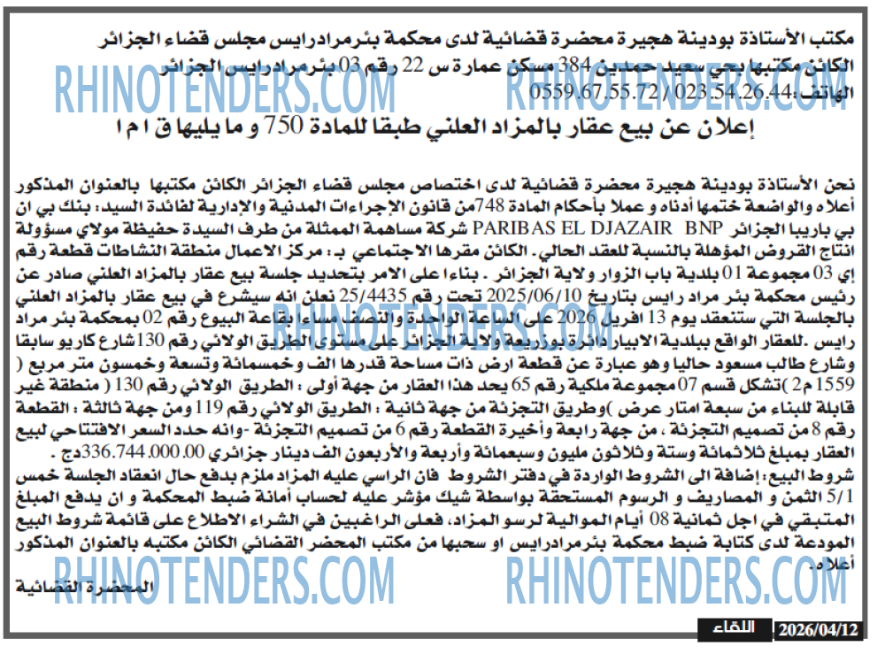 اللقاء