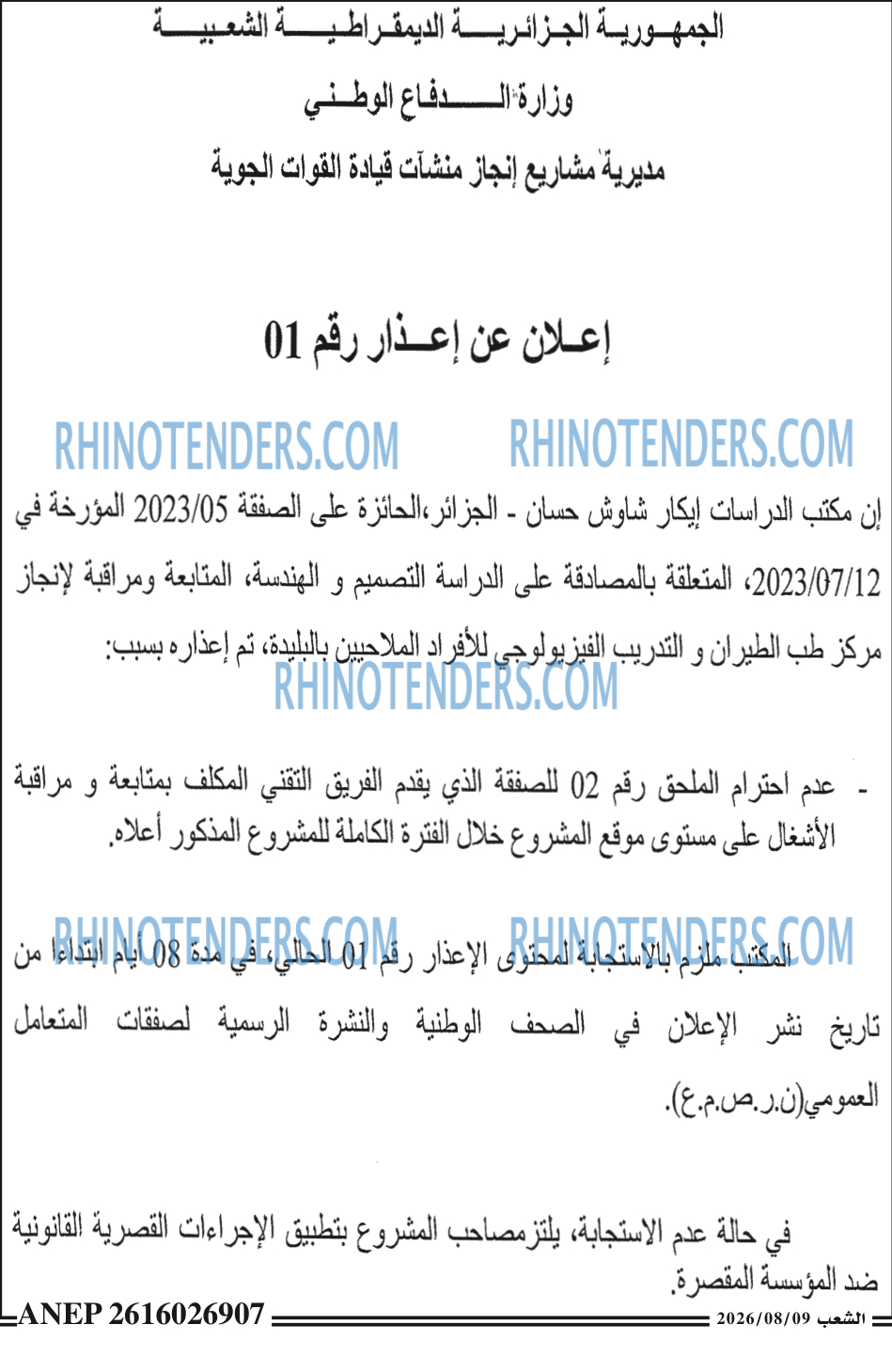 الشعب