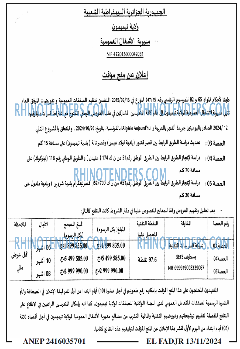 الفجر