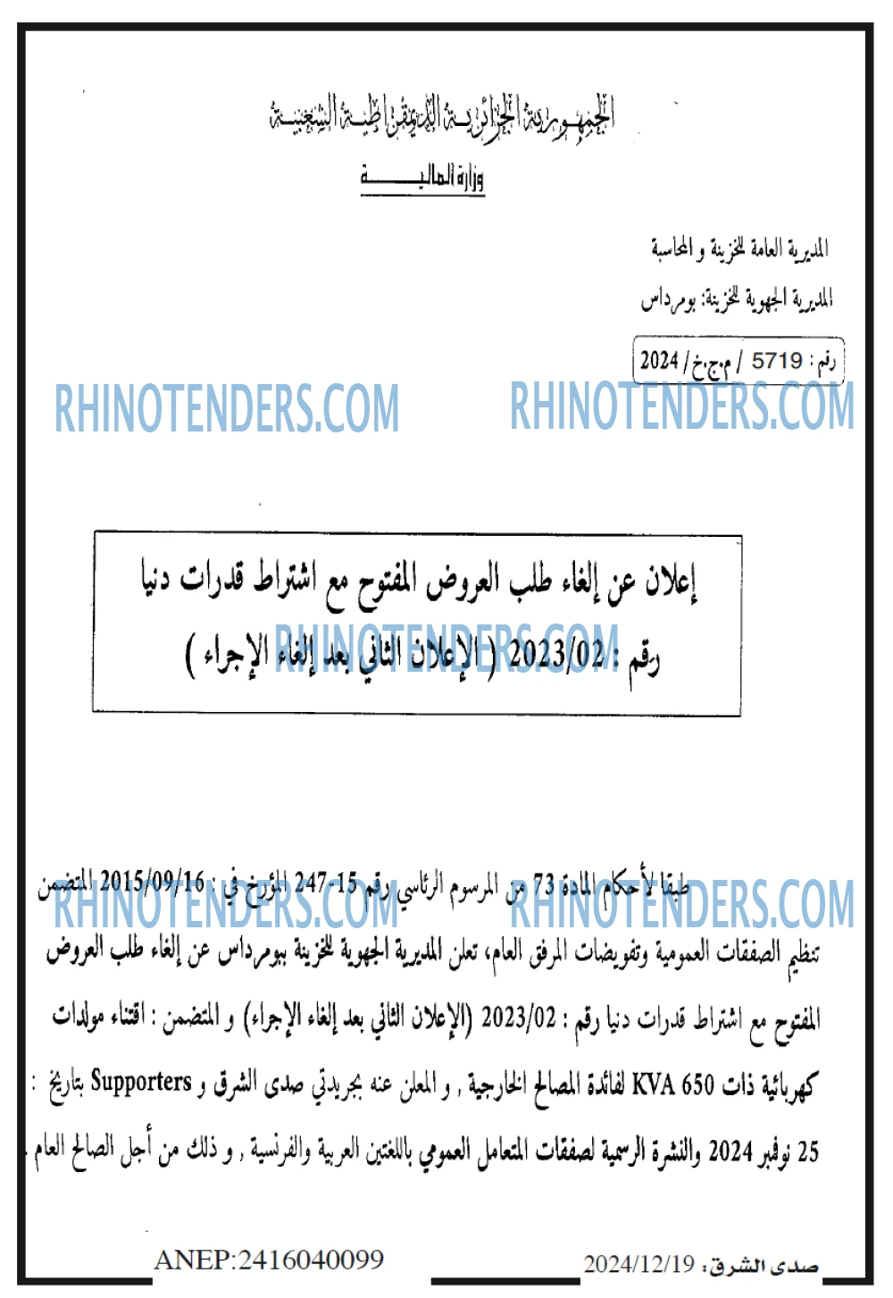 صدى الشرق