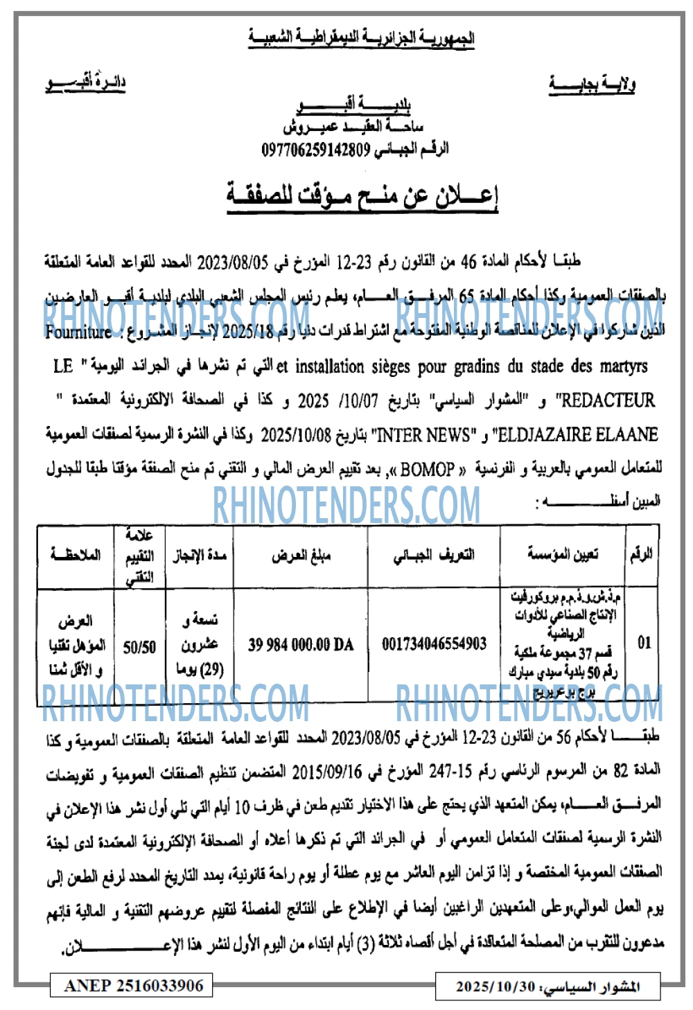 المشوار السياسي