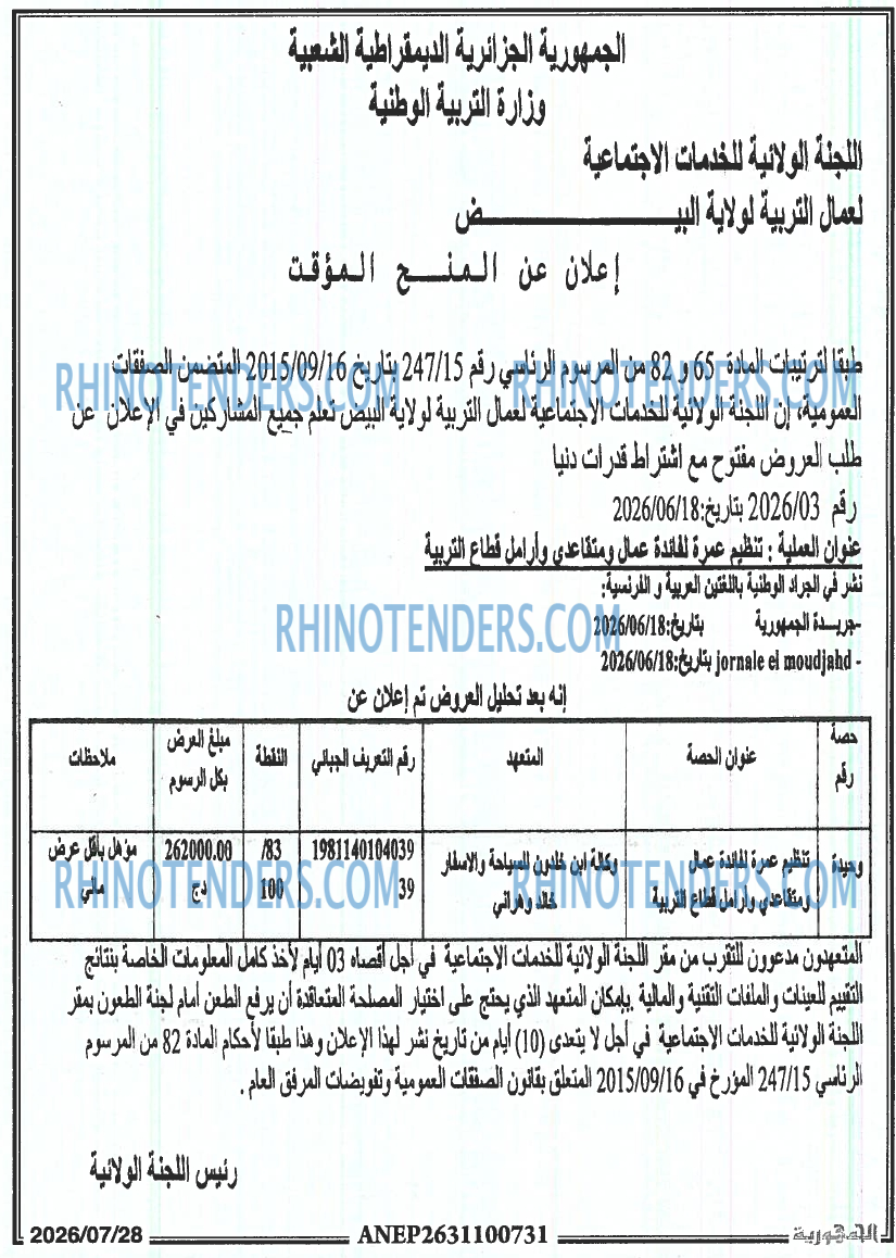 الجمهورية