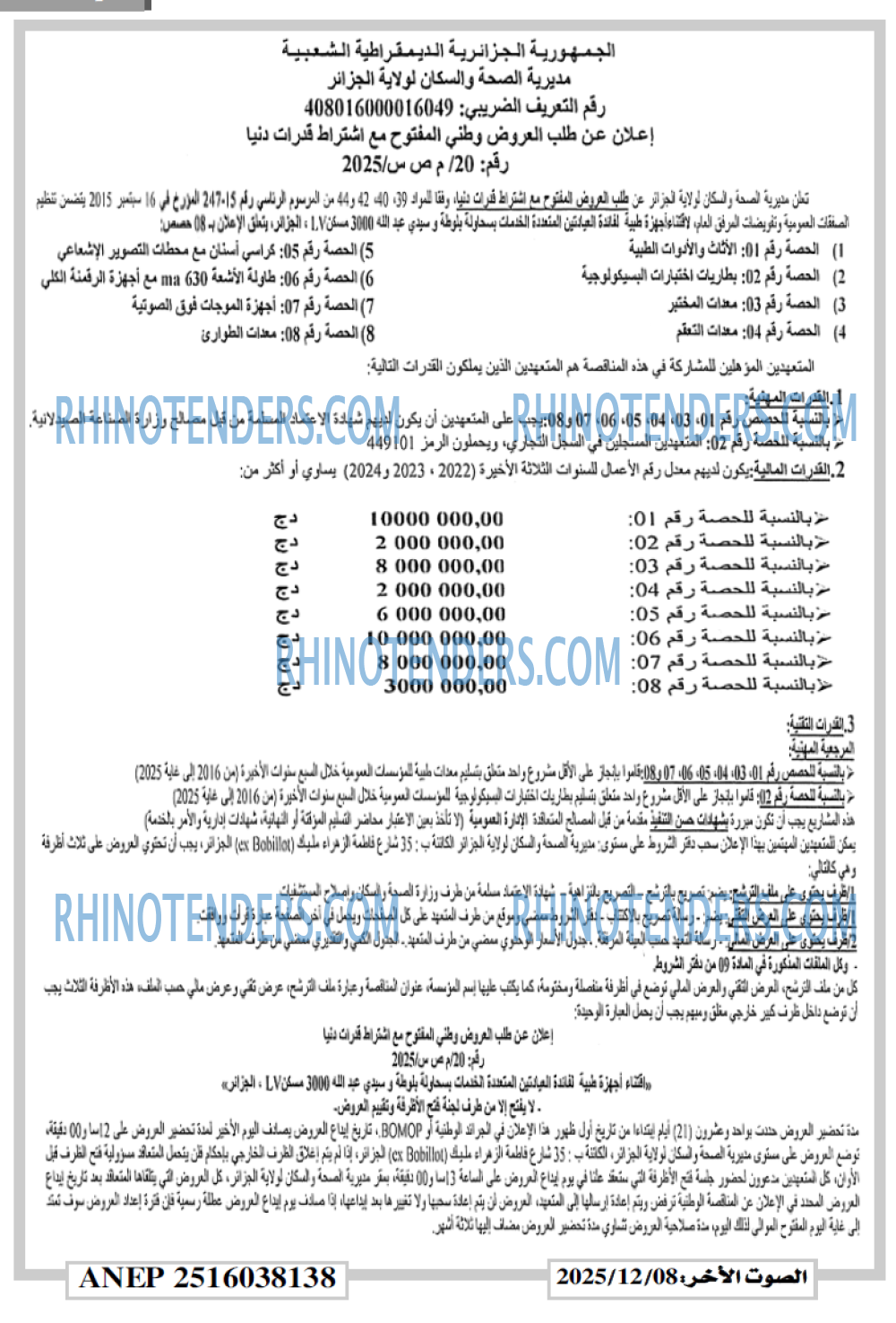 الصوت الاخر
