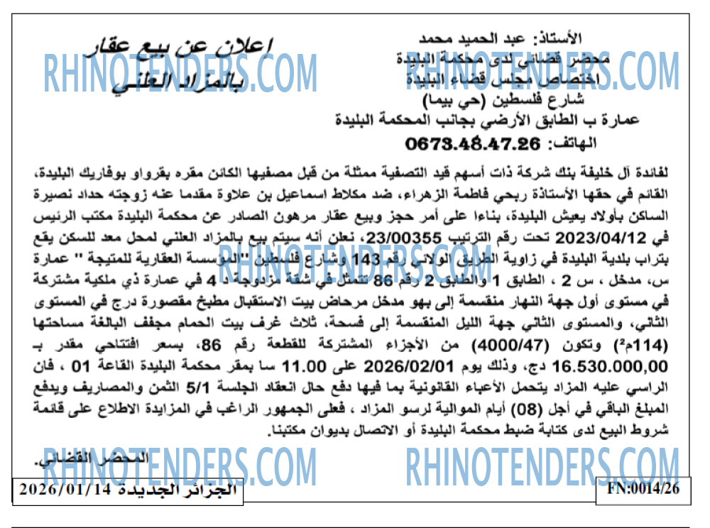 الجزائر الجديدة