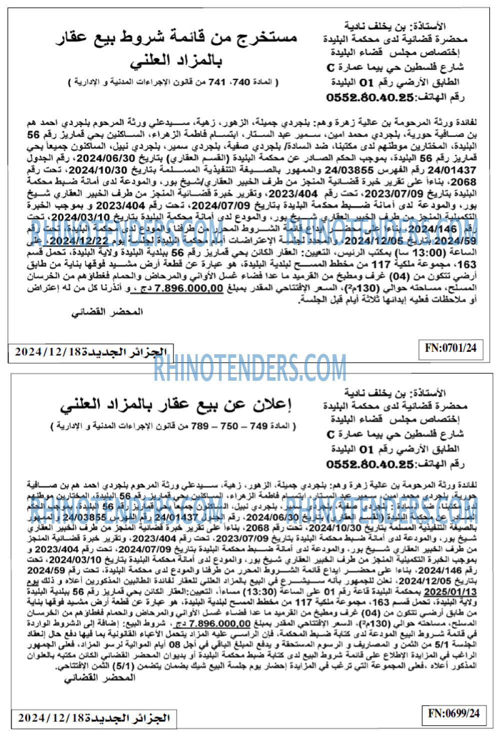 الجزائر الجديدة